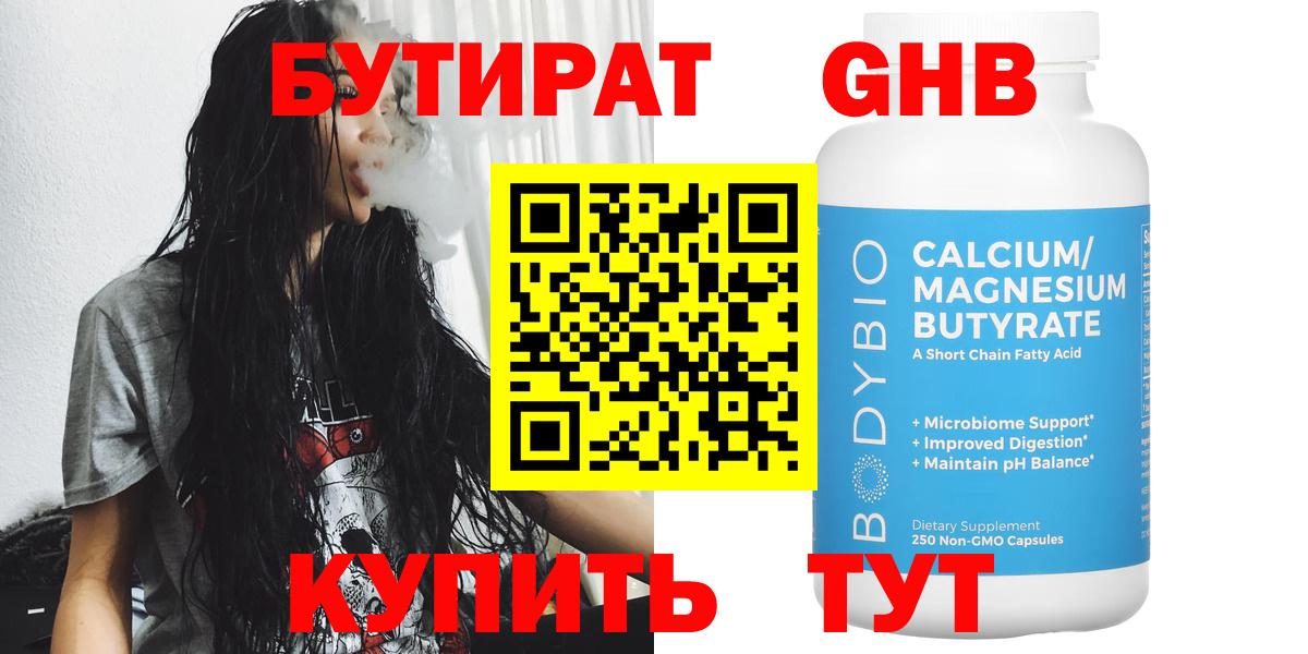 Бутират бутандиол Орёл