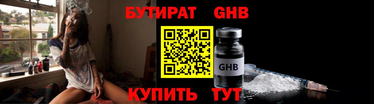 Орёл  Бутират бутандиол  БУТИРАТ  Вход с VPN 