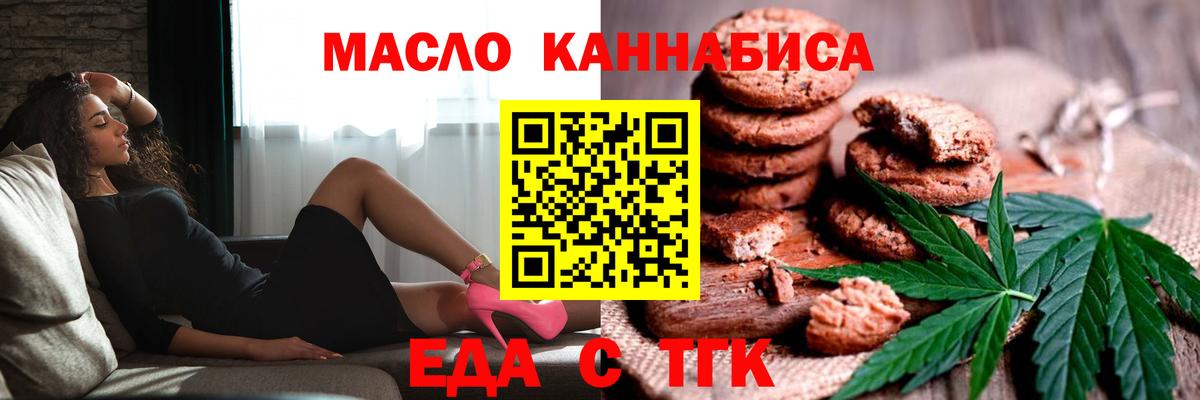Печенье с ТГК марихуана  Вход с VPN  Орёл 
