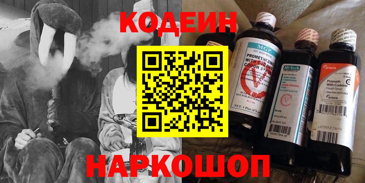 Кодеиновый сироп Lean напиток Lean (лин)  Вход с VPN  Кодеин напиток Lean (лин)  Орёл 