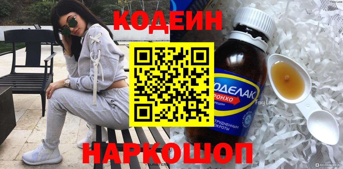 Codein Purple Drank Орёл