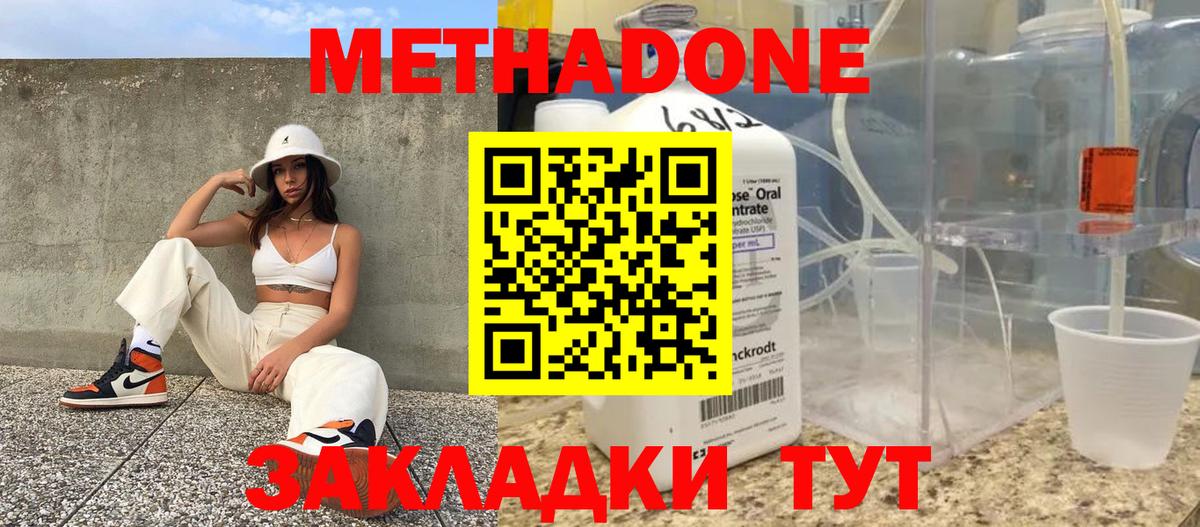 Метадон белоснежный  Метадон VHQ  Вход с VPN  Орёл 